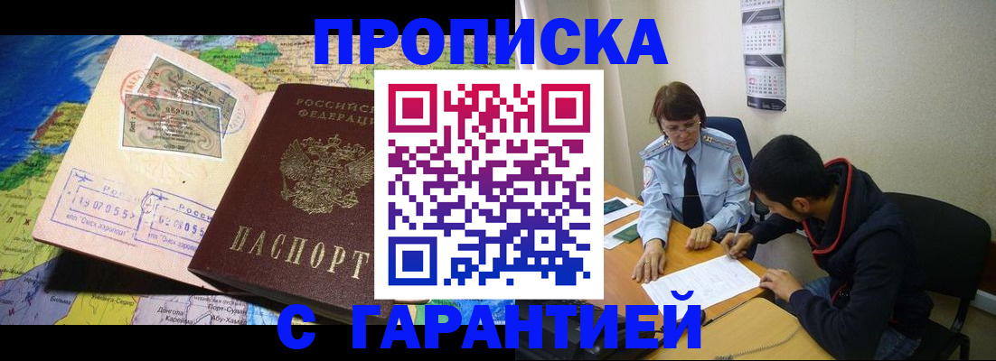 прописка в Приозерске