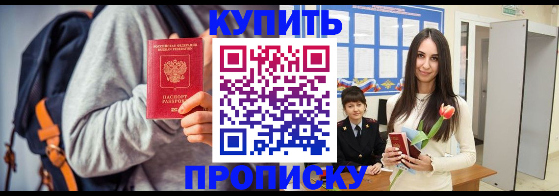 прописка штамп в Приозерске