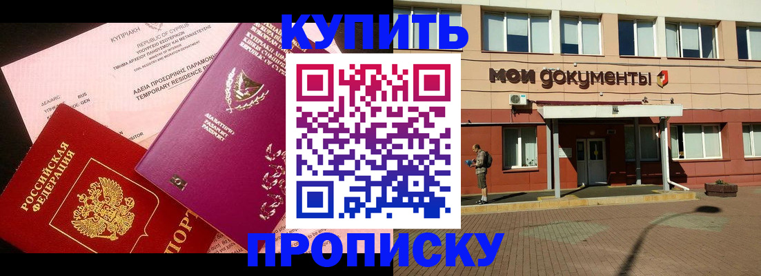 прописка в Приозерске